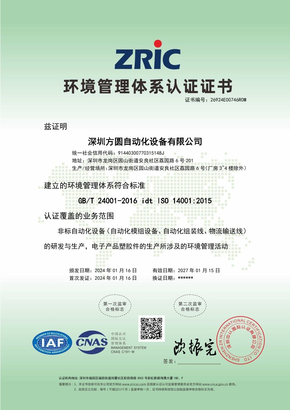 ISO-14001环境管理体系认证证书（中文）